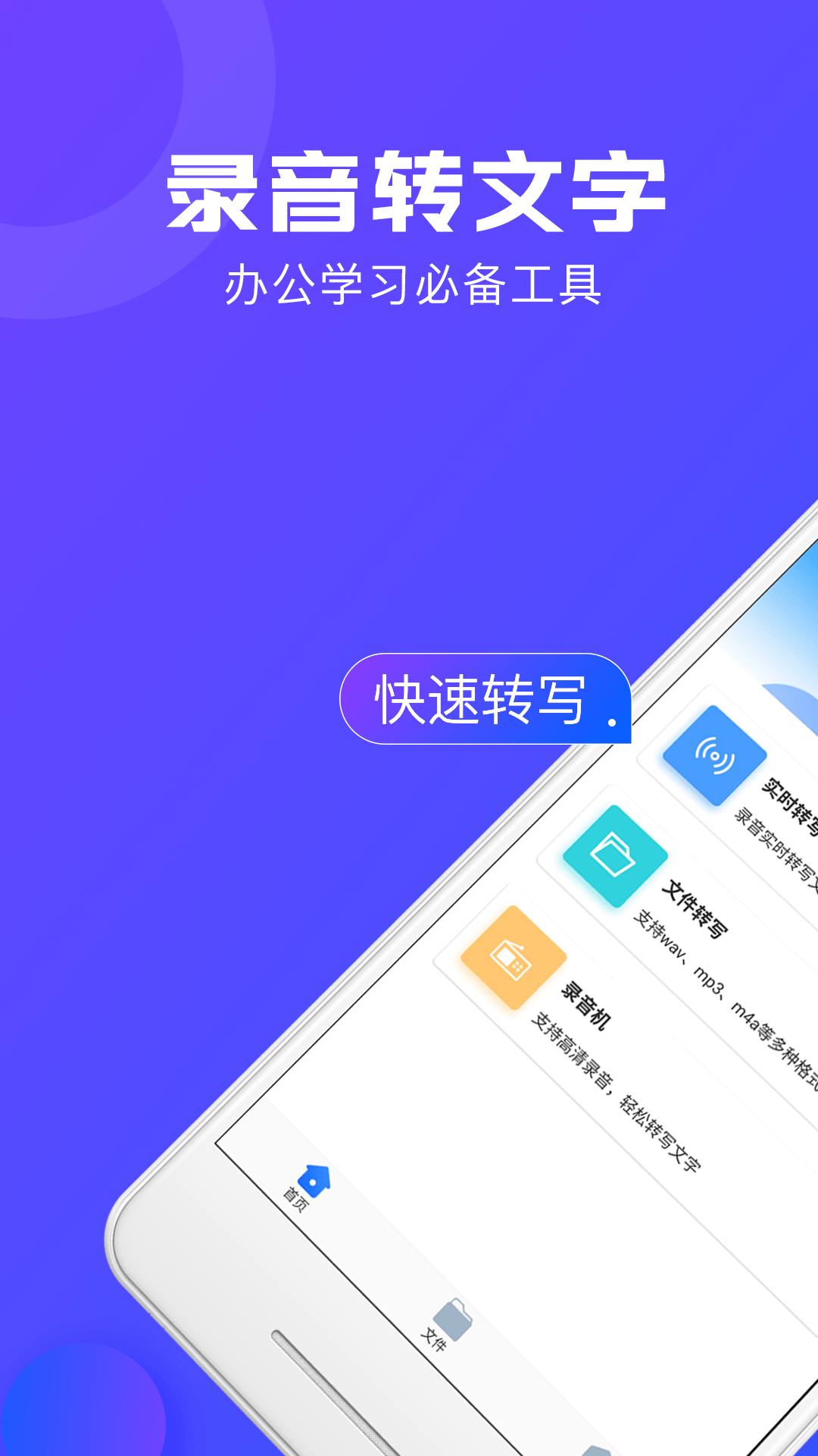 录音转文字助手v2.2.3截图1