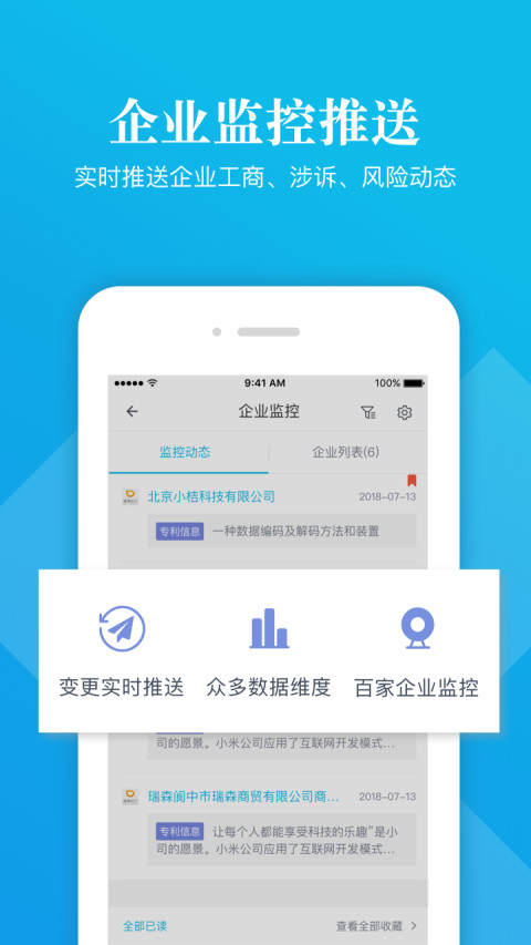 启信宝v6.7.0.0截图5