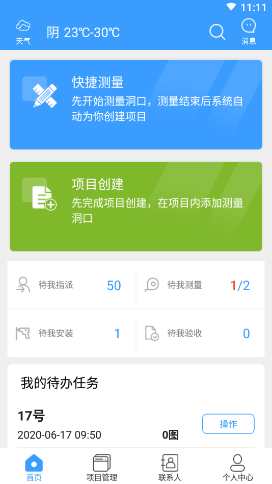 测量大师APPv1.4.0截图1