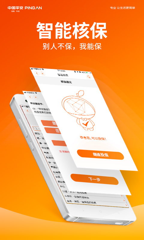 平安健康截圖預(yù)覽