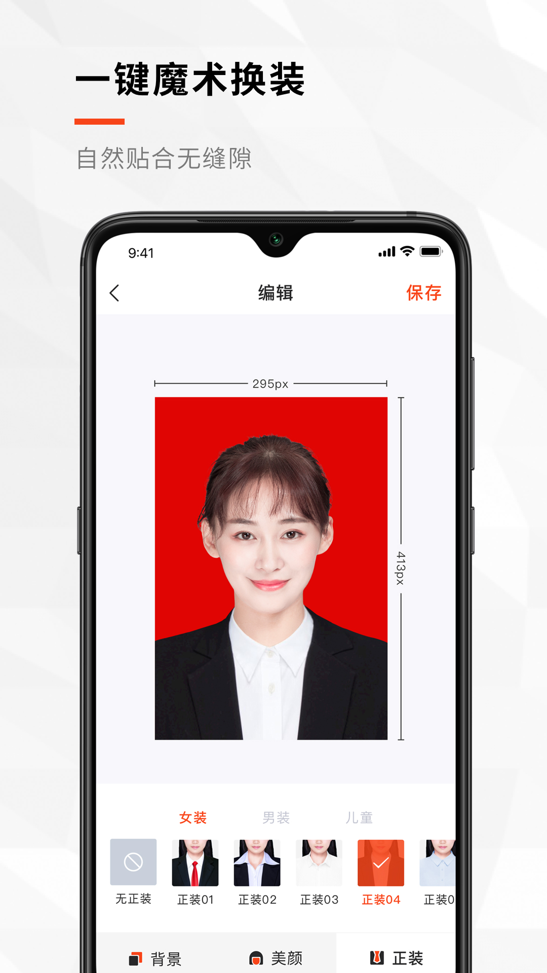 半身证件照v3.0.4截图3