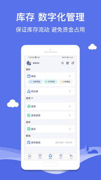 智慧商貿(mào)進(jìn)銷存基礎(chǔ)版截圖