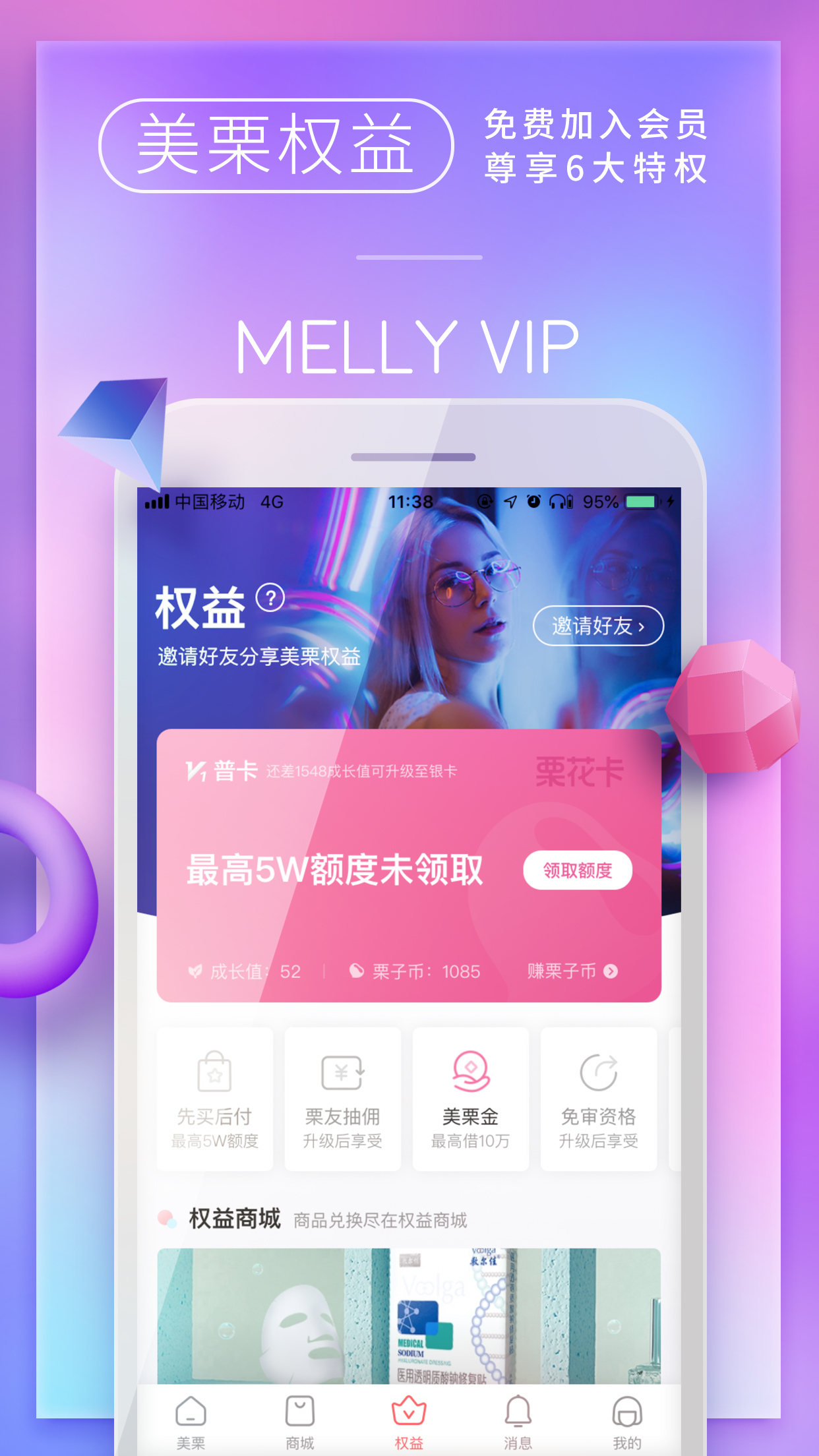 美栗v2.3.0截图3