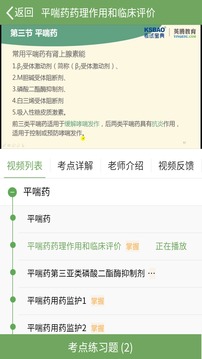 執(zhí)業(yè)藥師考試寶典截圖