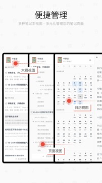 專(zhuān)注筆記截圖
