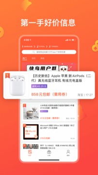 快鳥(niǎo)返利截圖