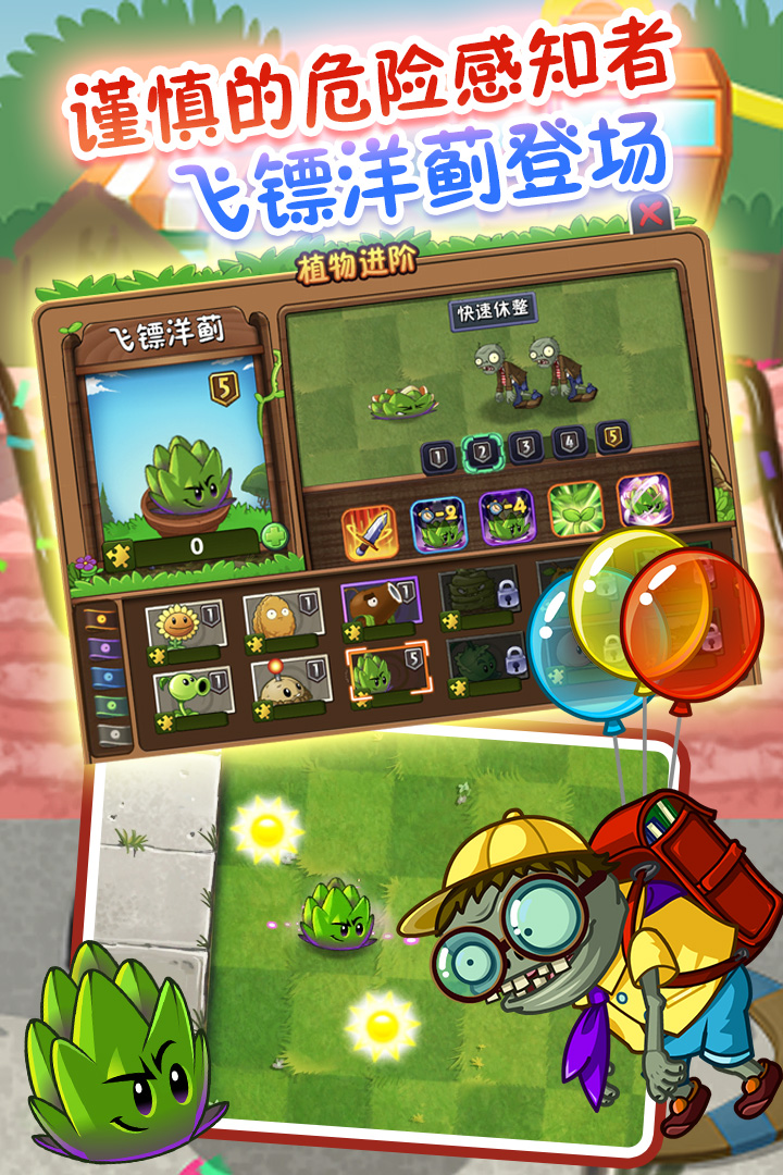 植物大戰(zhàn)僵尸2截圖預(yù)覽