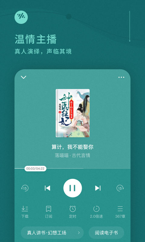 番茄畅听v1.1.0.32截图3