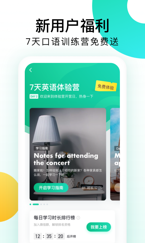 開言英語(yǔ)截圖預(yù)覽