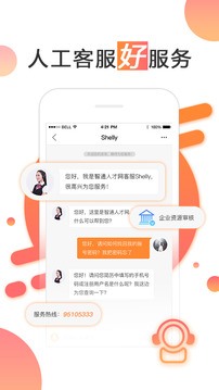 智通人才網(wǎng)截圖
