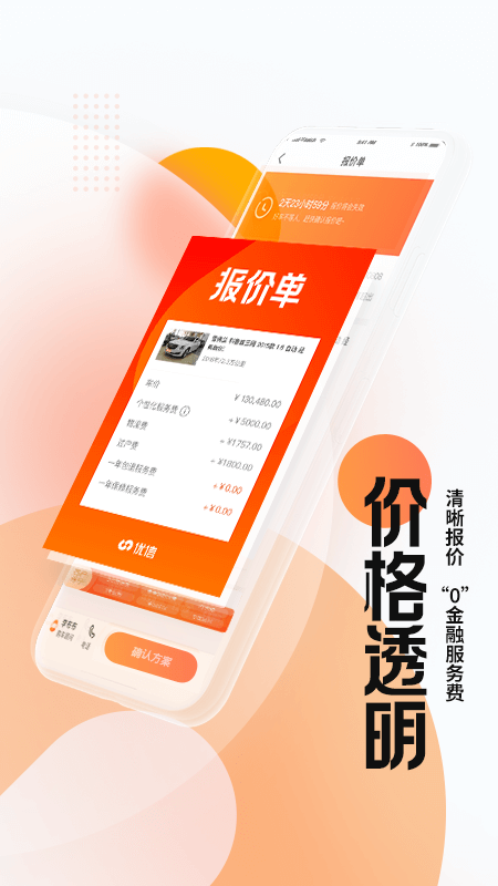 優(yōu)信二手車截圖預覽