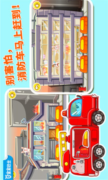 我是消防員截圖