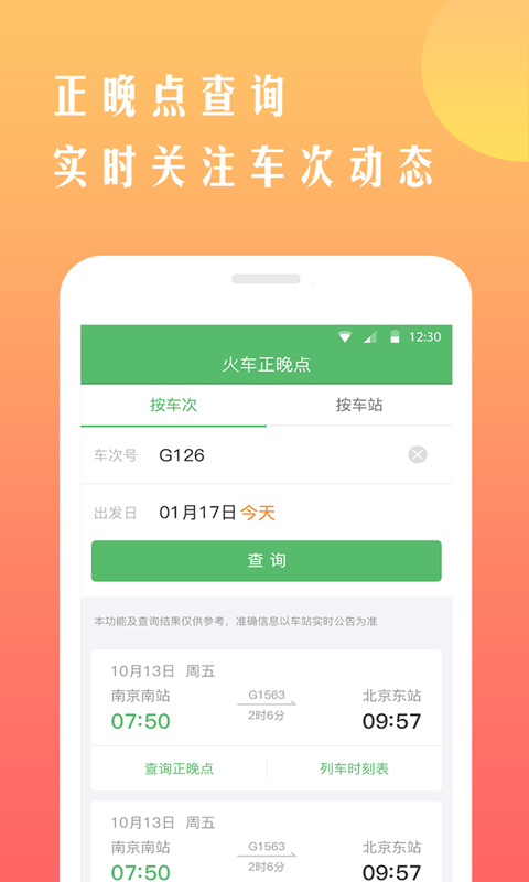 铁行12306火车票v8.1.2截图5