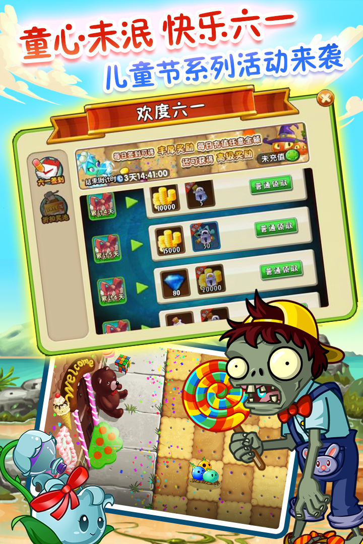 植物大戰(zhàn)僵尸2截圖預(yù)覽