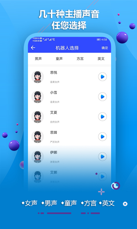 配音软件v1.0截图3