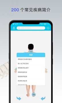 骨科专家应用截图4
