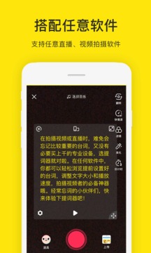 提詞器截圖