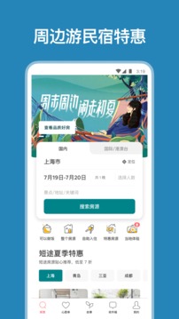 Airbnb爱彼迎截图