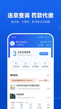 車行易查違章截圖
