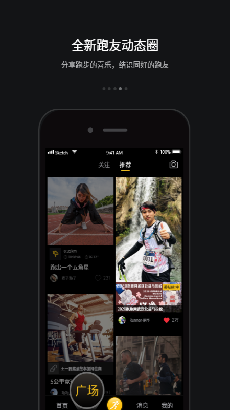 跑跑v4.3.2截图3