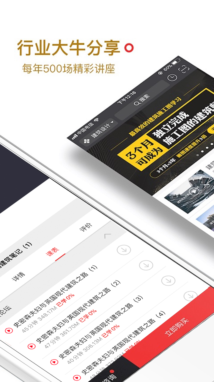 筑龙学社v2.3.0截图2