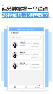 執(zhí)業(yè)醫(yī)師考試寶典截圖