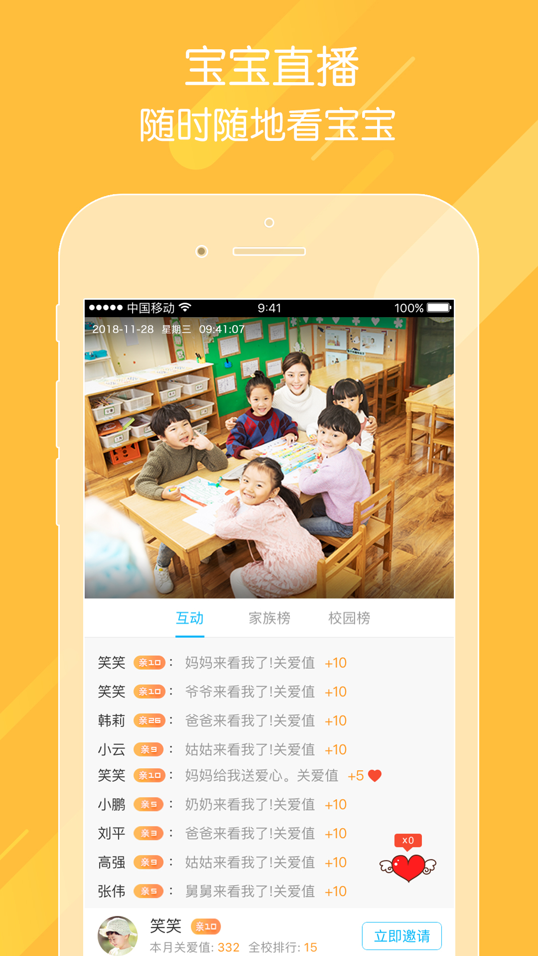 掌通家園截圖預(yù)覽