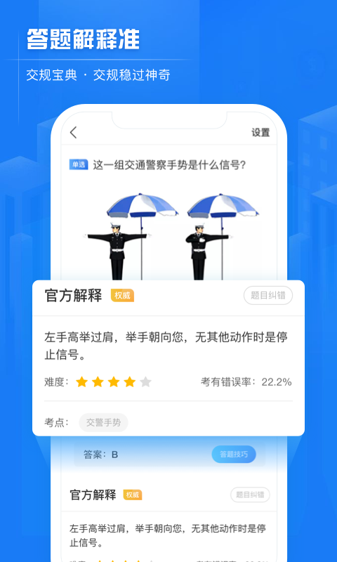 交规宝典v2.8.9截图4