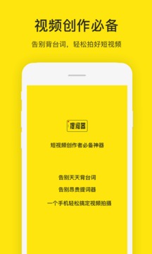 提詞器截圖