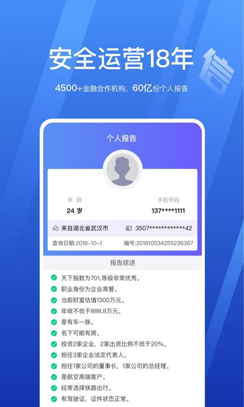 天下信用截圖預(yù)覽