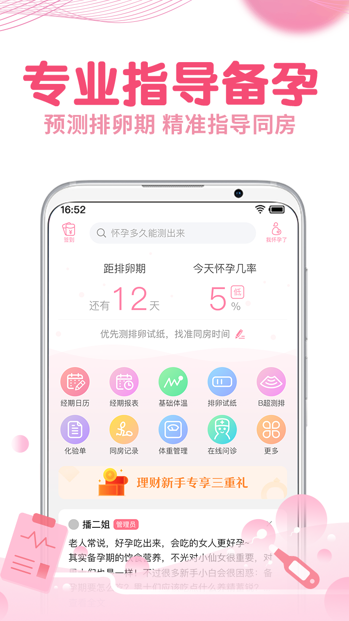 疯狂造人备孕怀孕v8.6.6截图1