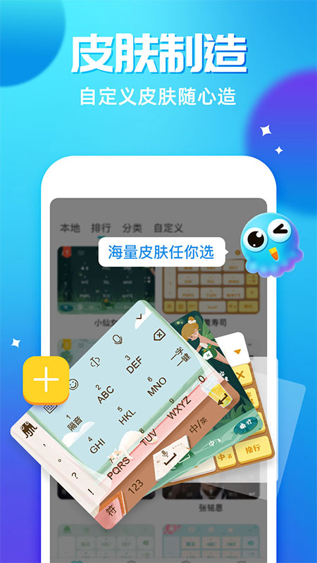 章魚(yú)輸入法截圖預(yù)覽