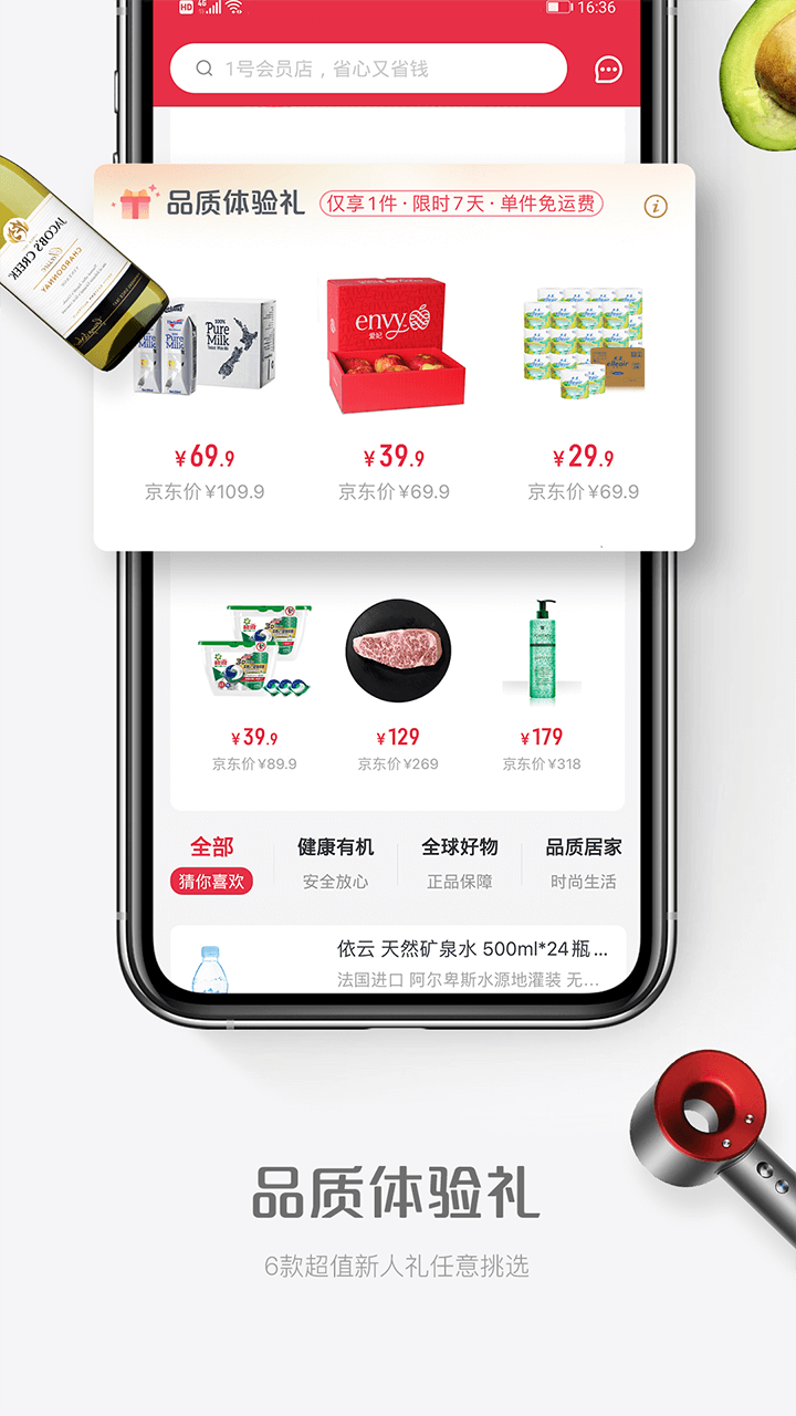 1号店v7.0.1截图4