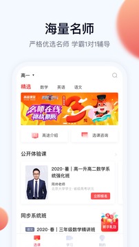 高途課堂截圖