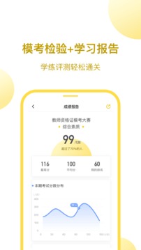 當老師截圖