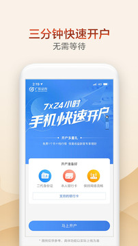 廣發(fā)證券開戶截圖