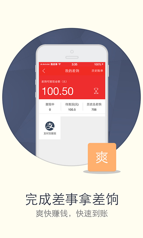 微差事截圖預(yù)覽