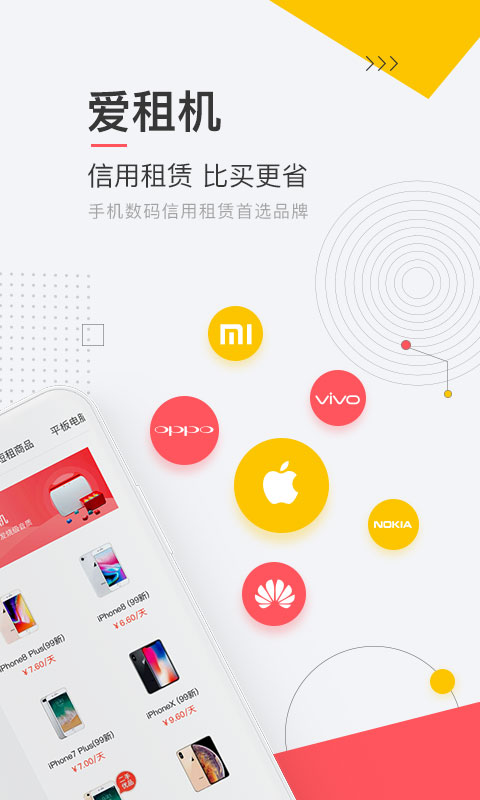 爱租机v3.0.5截图1