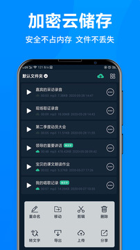錄音全能王截圖