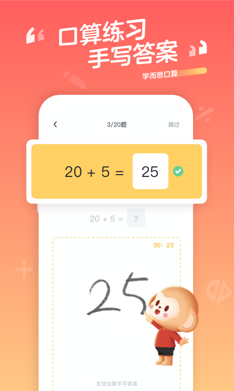 学而思口算v1.7.7截图2