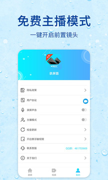 錄屏器截圖