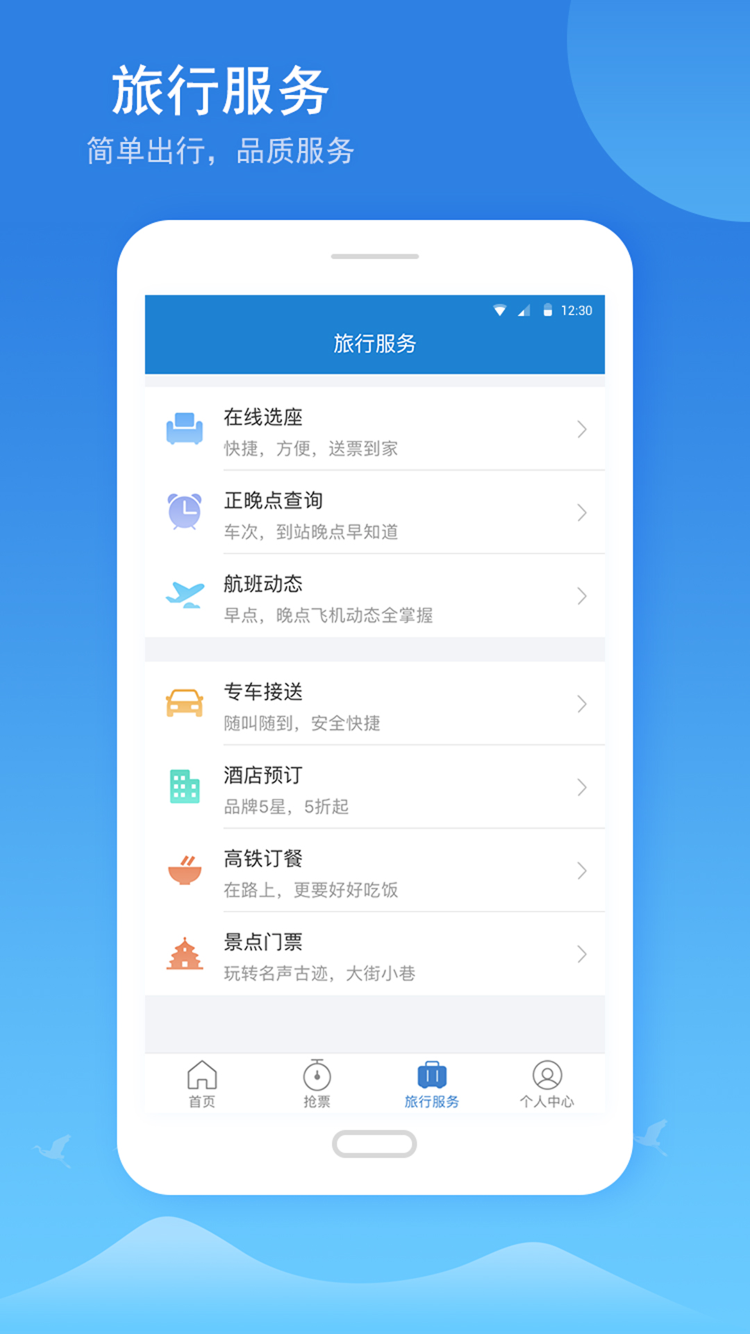 铁行火车票v8.1.2截图3