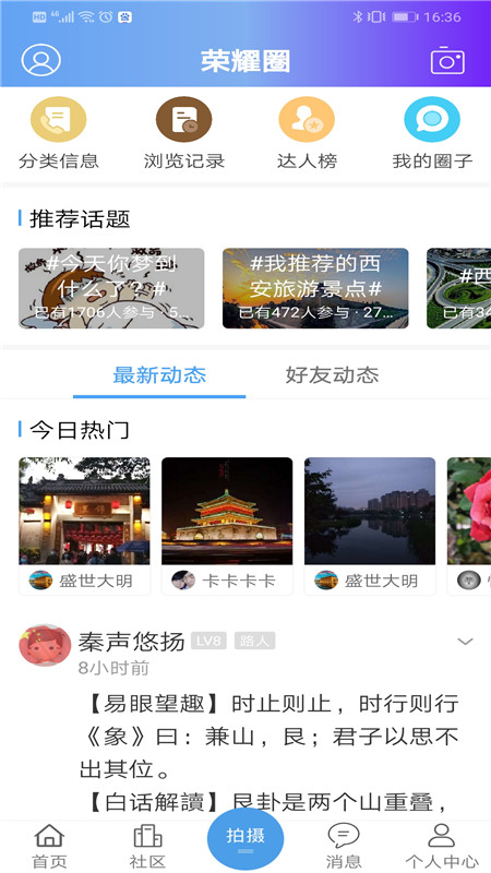 荣耀西安网v3.0.3截图3