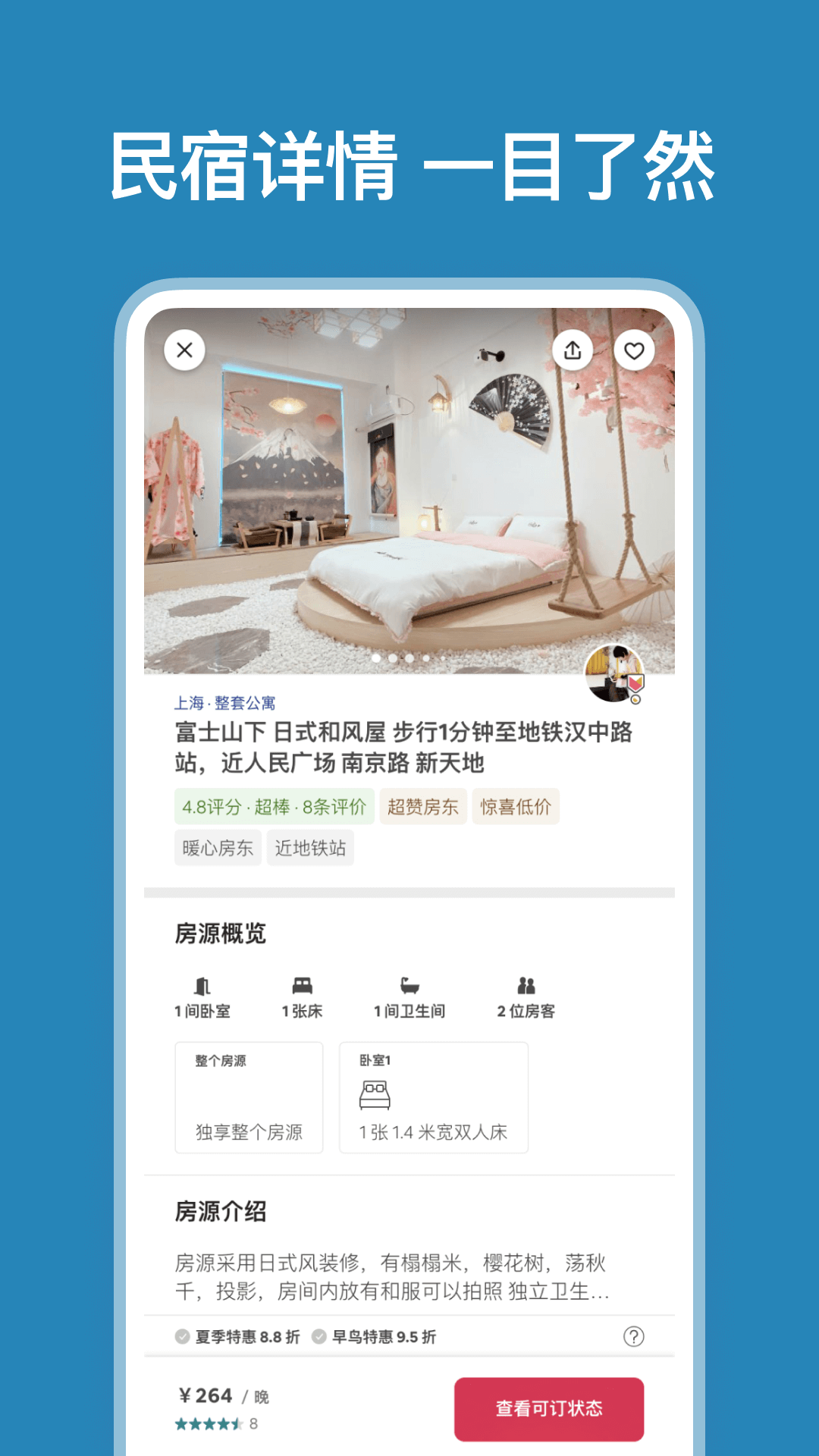 Airbnb爱彼迎v20.29.2.china截图4