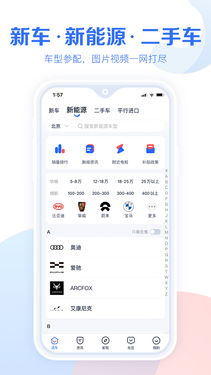 汽车报价大全v10.6.7截图2