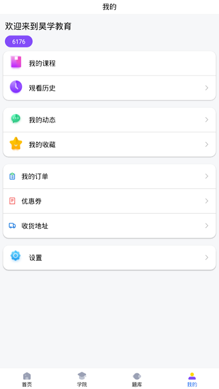 昊学教育截图4