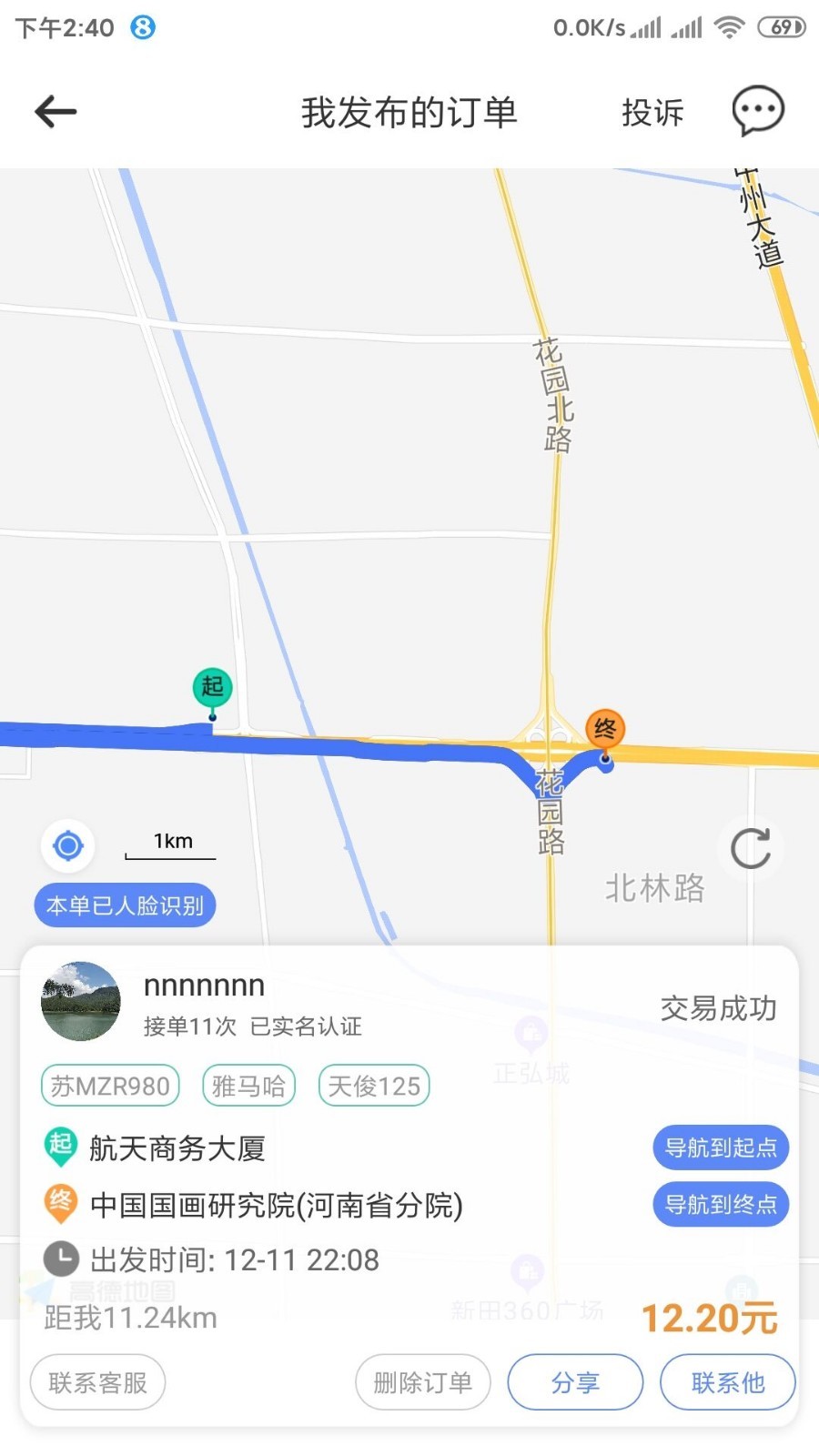 MAN共享摩托截圖預(yù)覽