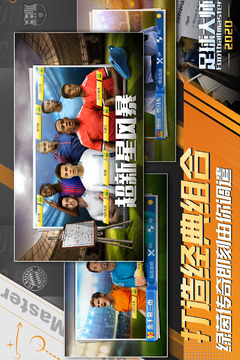 足球大師黃金一代截圖