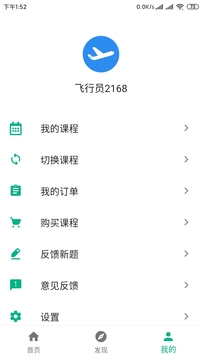 飞行员宝典应用截图5