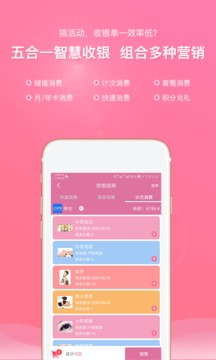 店來客美業(yè)收銀管理截圖